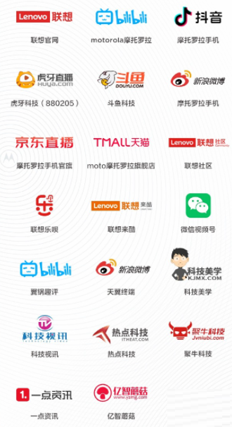 摩托罗拉edge系列发布会在哪里直播？摩托罗拉edge系列发布会直播网站