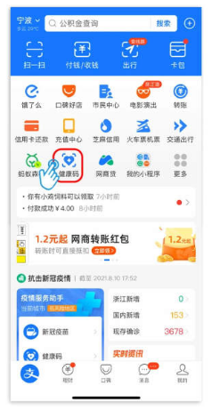 杭州健康码怎么查看行程卡？杭州健康码查看行程卡方法教程