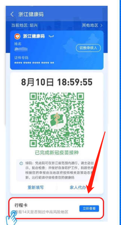 杭州健康码怎么查看行程卡？杭州健康码查看行程卡方法教程