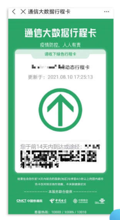 杭州健康码怎么查看行程卡？杭州健康码查看行程卡方法教程
