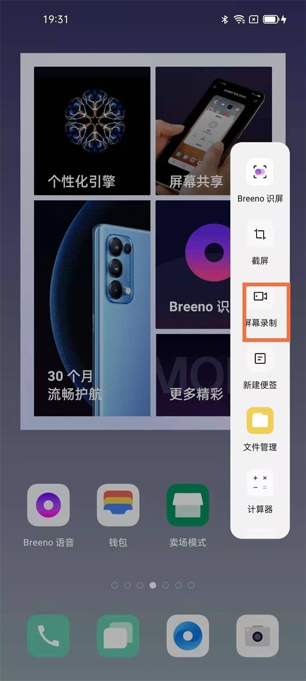 oppoa93怎么录屏?oppoa93录屏方法