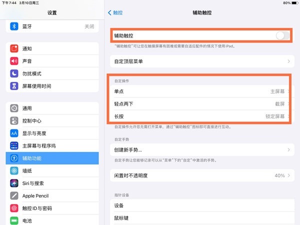 iPad Pro怎么快速截屏?iPad Pro快速截屏的方法