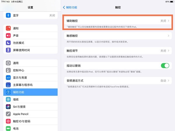 iPad Pro怎么快速截屏?iPad Pro快速截屏的方法