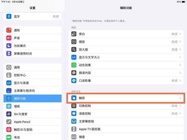 iPad Pro怎么快速截屏?iPad Pro快速截屏的方法