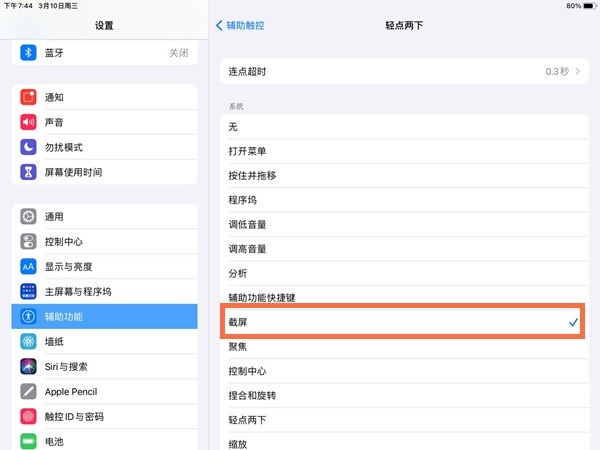 iPad Pro怎么快速截屏?iPad Pro快速截屏的方法