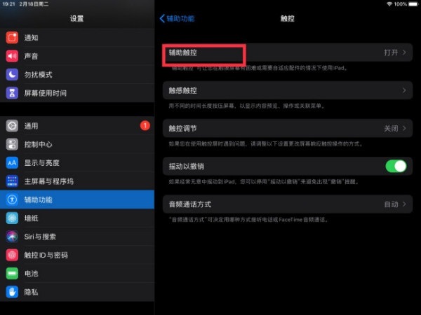 iPad Pro怎么快速截屏?iPad Pro快速截屏的方法