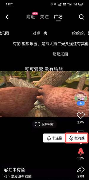 QQ小世界取消推过的方法 QQ小世界怎么取消推过？