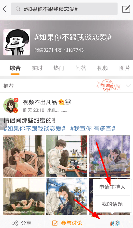 微博话题主持人怎么申请？微博话题主持人申请教程