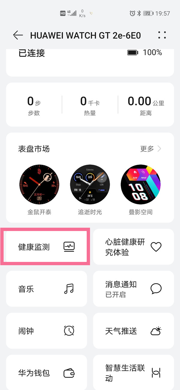 华为watchgt2e怎么开启连续测量心率？华为watchgt2e连续测量心率开启方法