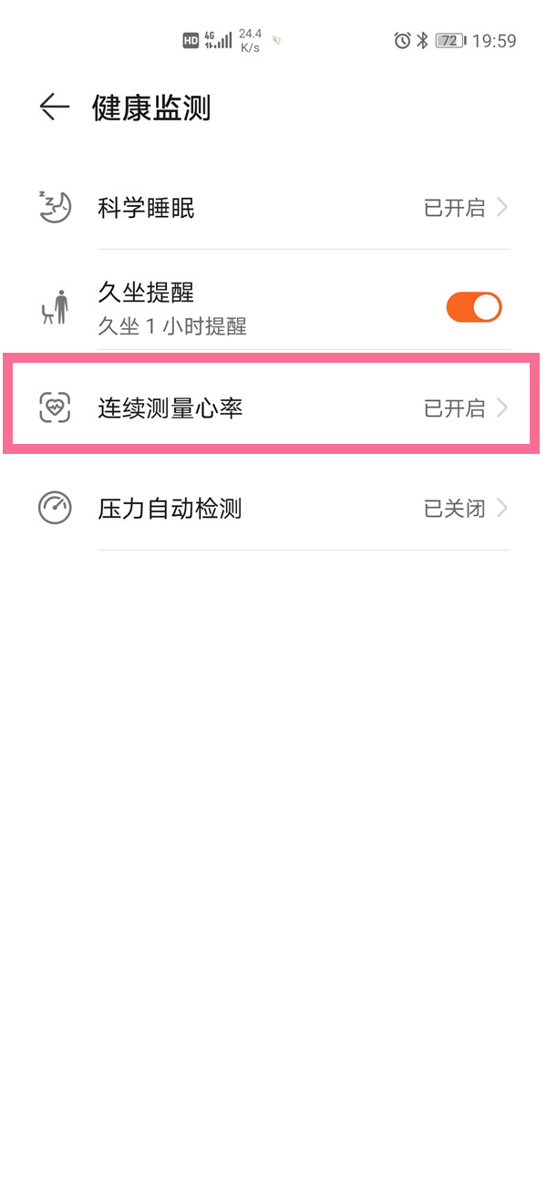 华为watchgt2e怎么开启连续测量心率？华为watchgt2e连续测量心率开启方法