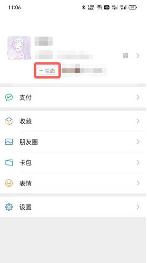 微信状态怎么设置?微信状态自定义设置教程