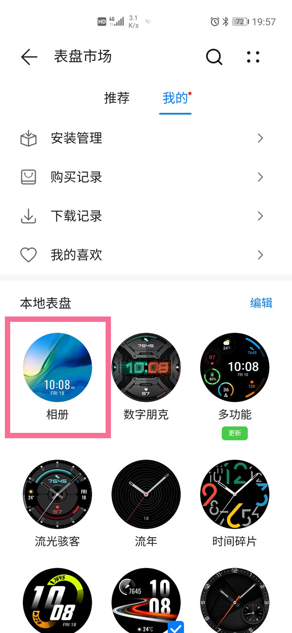 华为watchgt2e怎么设置表盘样式？华为watchgt2e设置表盘样式操作步骤