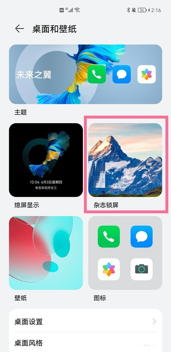 华为p50pro杂志锁屏怎么设置？华为p50pro杂志锁屏设置方法