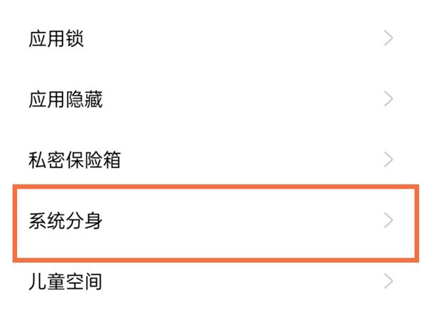 realmeGT大师探索版创建系统分身方法步骤 realmeGT大师探索版怎么创建系统分身？