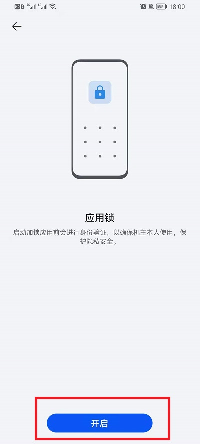 华为鸿蒙系统怎么设置应用锁呢?华为鸿蒙系应用锁设置教程