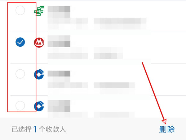 建行手机银行如何删除常用收款人?建行手机银行删除常用收款人的方法