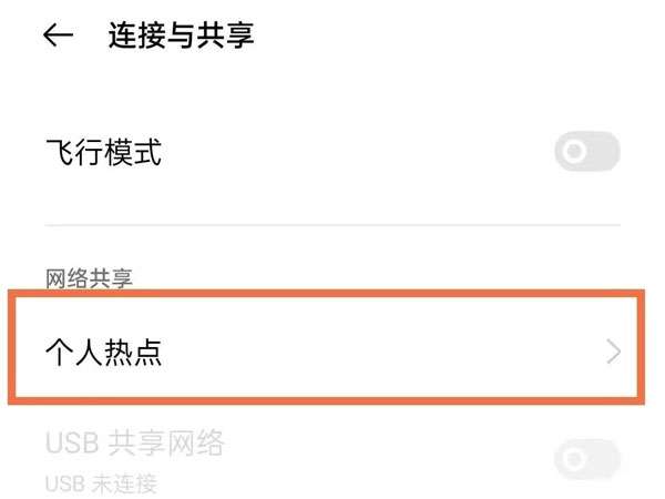 realme真我GT大师版个人热点怎么开启？realme真我GT大师版开启个人热点操作流程