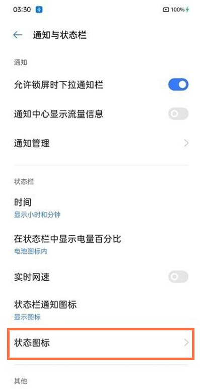 realme真我GT大师版怎么关闭HD状态图标？realme真我GT大师版关闭HD状态图标教程步骤