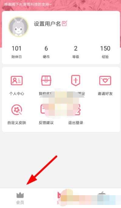 兽耳桌面会员怎么抽奖？兽耳桌面会员抽奖方法