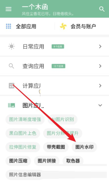 一个木函怎么加水印?一个木函图片水印设置教程