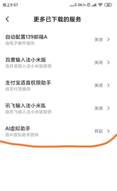 小爱同学AI电话助理怎么设置？小爱同学AI电话助理设置方法