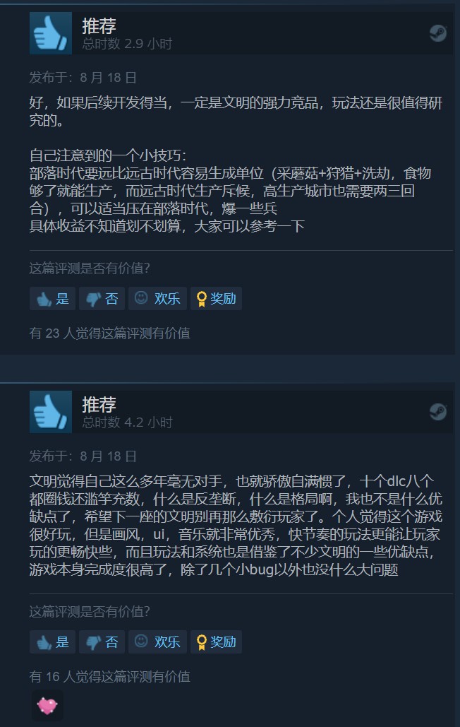 历史策略游戏《人类》Steam首发好评率75%