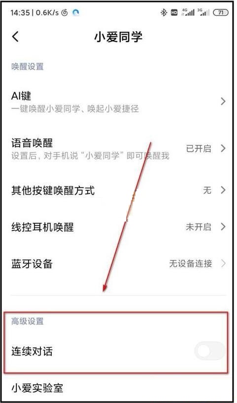 小爱同学连续对话怎么设置？小爱同学连续对话设置方法
