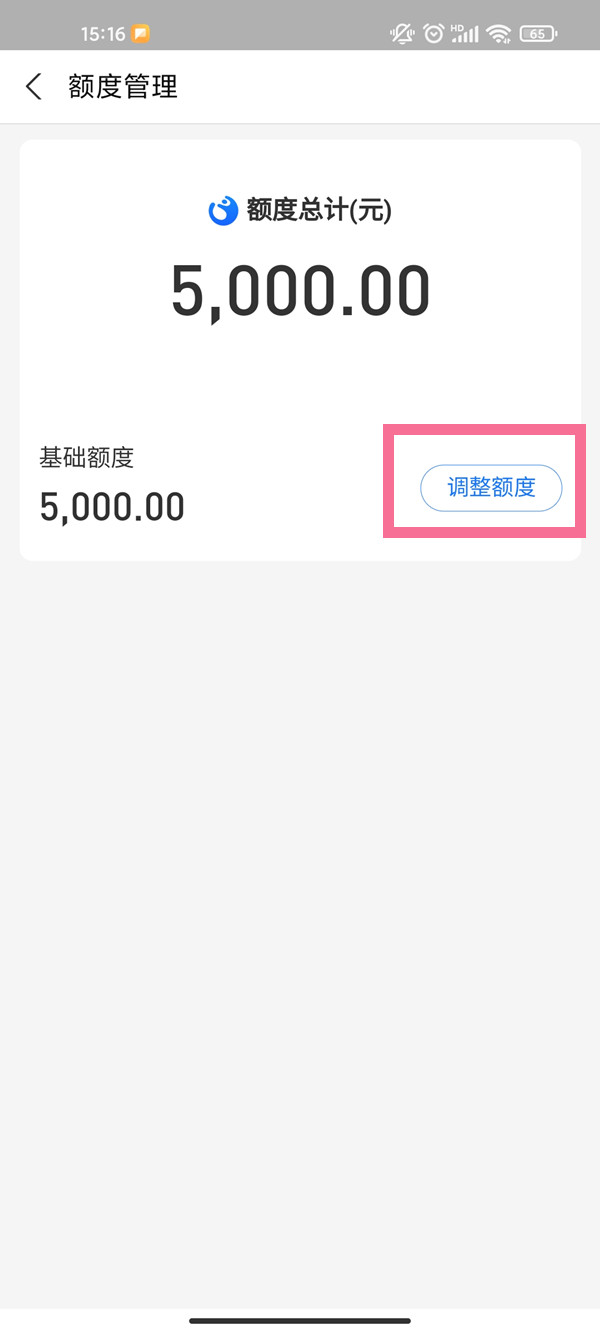 支付宝花呗限额怎么调整?支付宝花呗限额调整教程