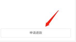 高途课堂怎么退费?高途课堂进行退费的方法步骤