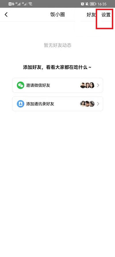 美团饭小圈怎么关闭?美团饭小圈关闭方法