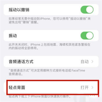 iOS怎样轻点手机背后打开健康码?iOS轻点手机背后打开健康码的方法