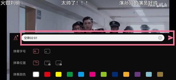 哔哩哔哩空降弹幕怎么发？哔哩哔哩发空降弹幕教程