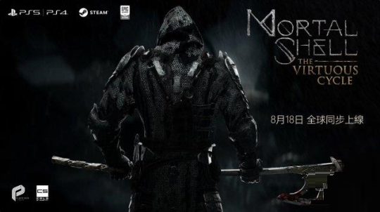 魂类角色扮演游戏《致命躯壳》主体游戏8月18日登陆Steam