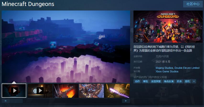 动作冒险游戏《我的世界：地下城》上架Steam 9月推出 支持简中