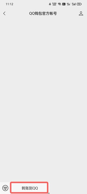 微信怎么转账到QQ？微信转账到QQ操作教程