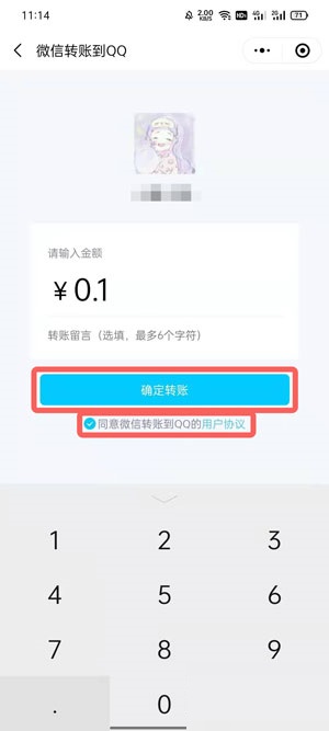 微信怎么转账到QQ？微信转账到QQ操作教程