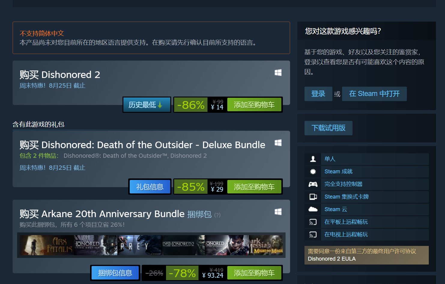 Steam特卖活动：《耻辱2》、《上古5天际版+辐射4年度版》新史低