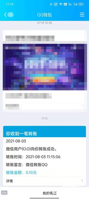 微信怎么转账到QQ？微信转账到QQ操作教程