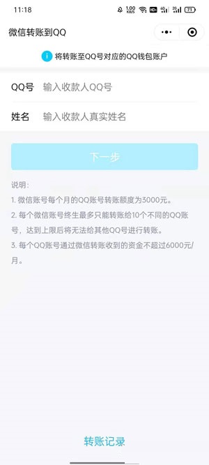 微信怎么转账到QQ？微信转账到QQ操作教程