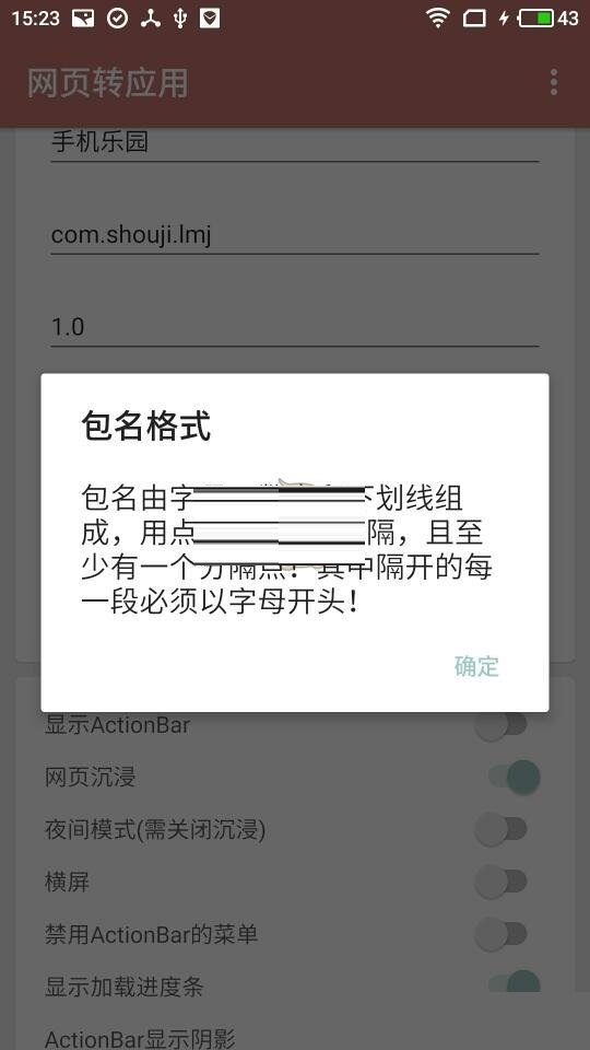 一个木函网页转应用怎样才能成功?一个木函网页转应用教程