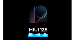 MIUI12.5增强版均衡模式在哪里?MIUI12.5增强版均衡模式打开教程