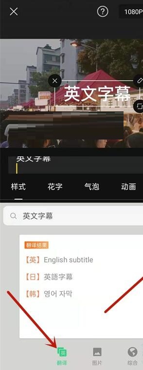 剪映怎么添加英文翻译字幕？剪映添加英文翻译字幕方法教程
