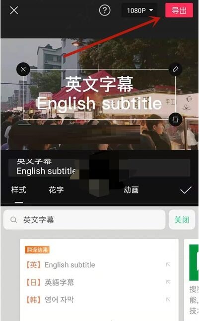 剪映怎么添加英文翻译字幕？剪映添加英文翻译字幕方法教程