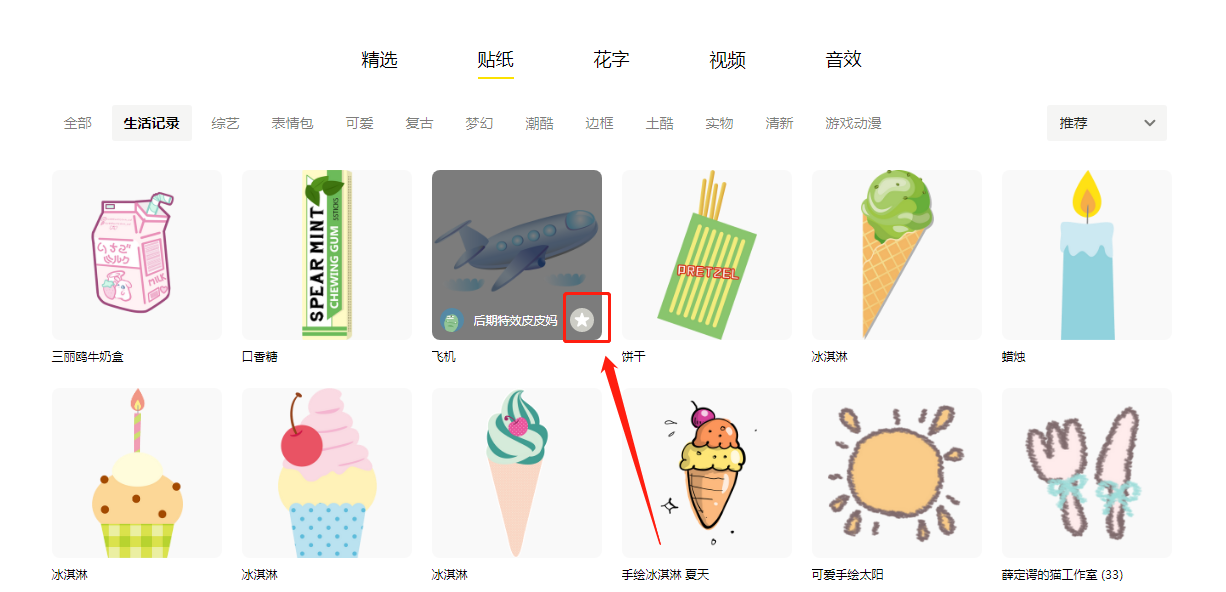 剪映怎么查看已收藏黑罐头素材？剪映查看已收藏黑罐头素材方法