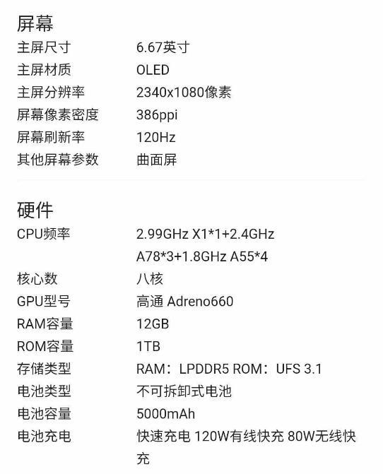 小米 MIX 4 详细配置图曝光 搭载骁龙888 Plus 预装MIUI 12.5