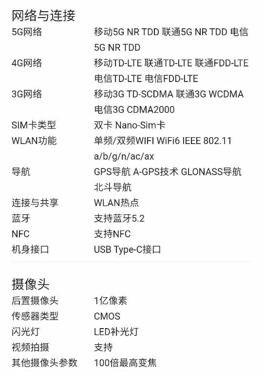 小米 MIX 4 详细配置图曝光 搭载骁龙888 Plus 预装MIUI 12.5