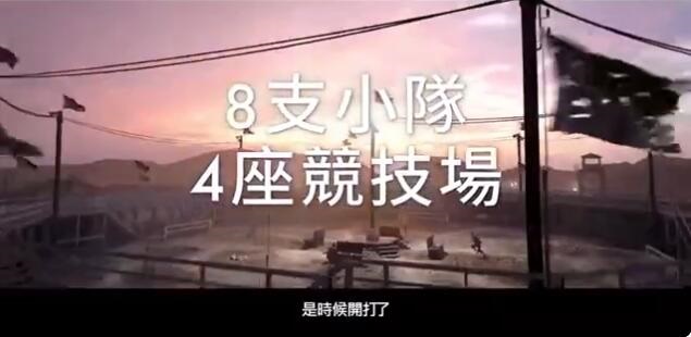 PS版《使命召唤：先锋》9月10日至20日开放A测