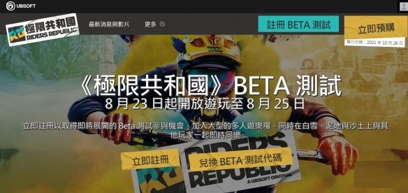 育碧大型多人户外运动新作《极限国度》开启Beta测试资格申请