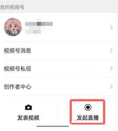 微信视频号怎么直播和平精英?微信视频号直播和平精英教程