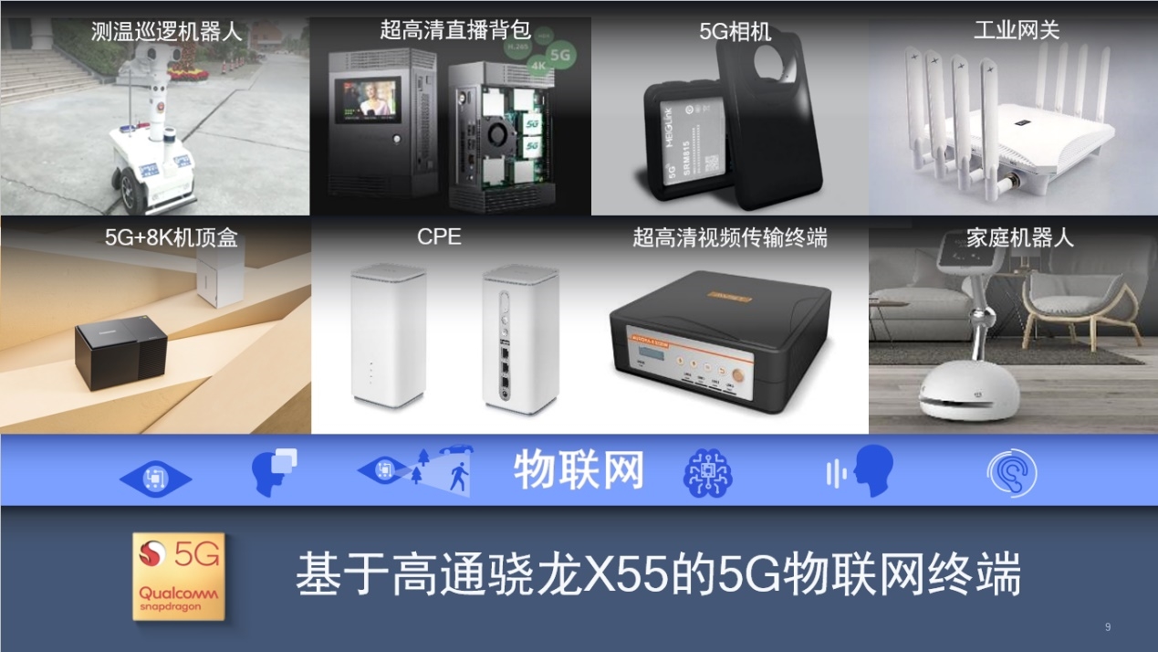 高通5G技术已斩获多个5G终端 重点转向物联网